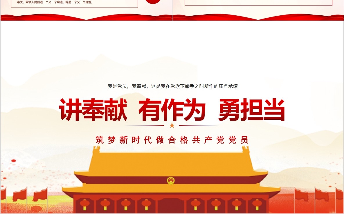 讲奉献有作为勇担当筑梦新时代PPT模板