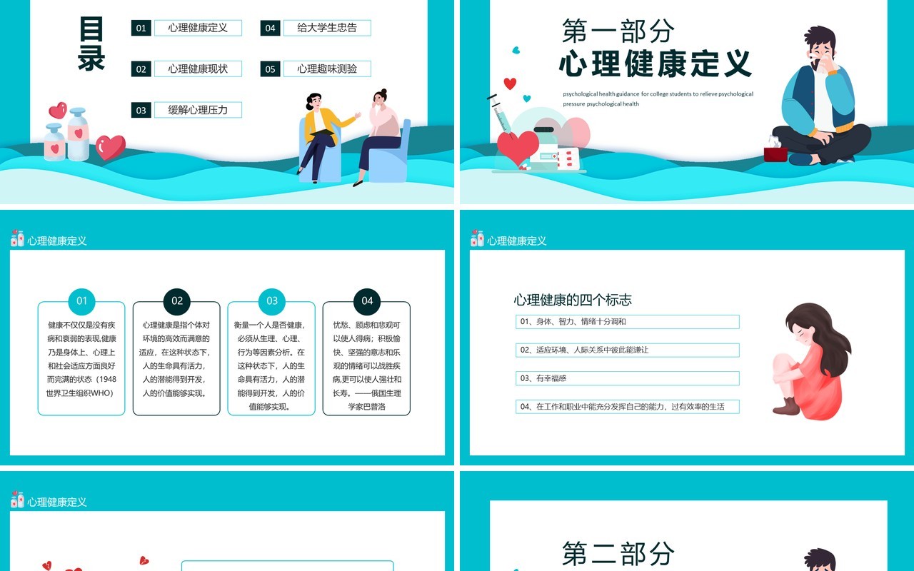 大学生心理健康辅导缓解心理压力动态PPT模板