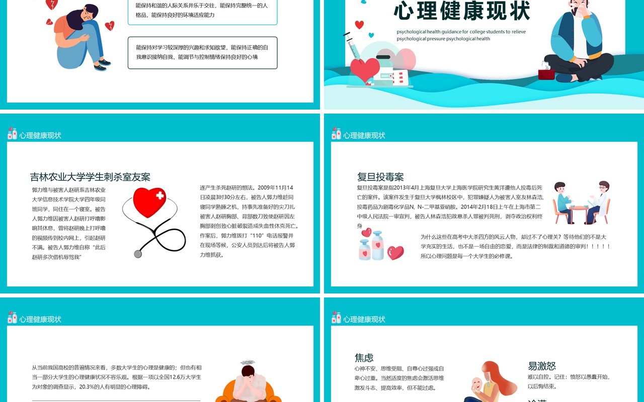 大学生心理健康辅导缓解心理压力动态PPT模板