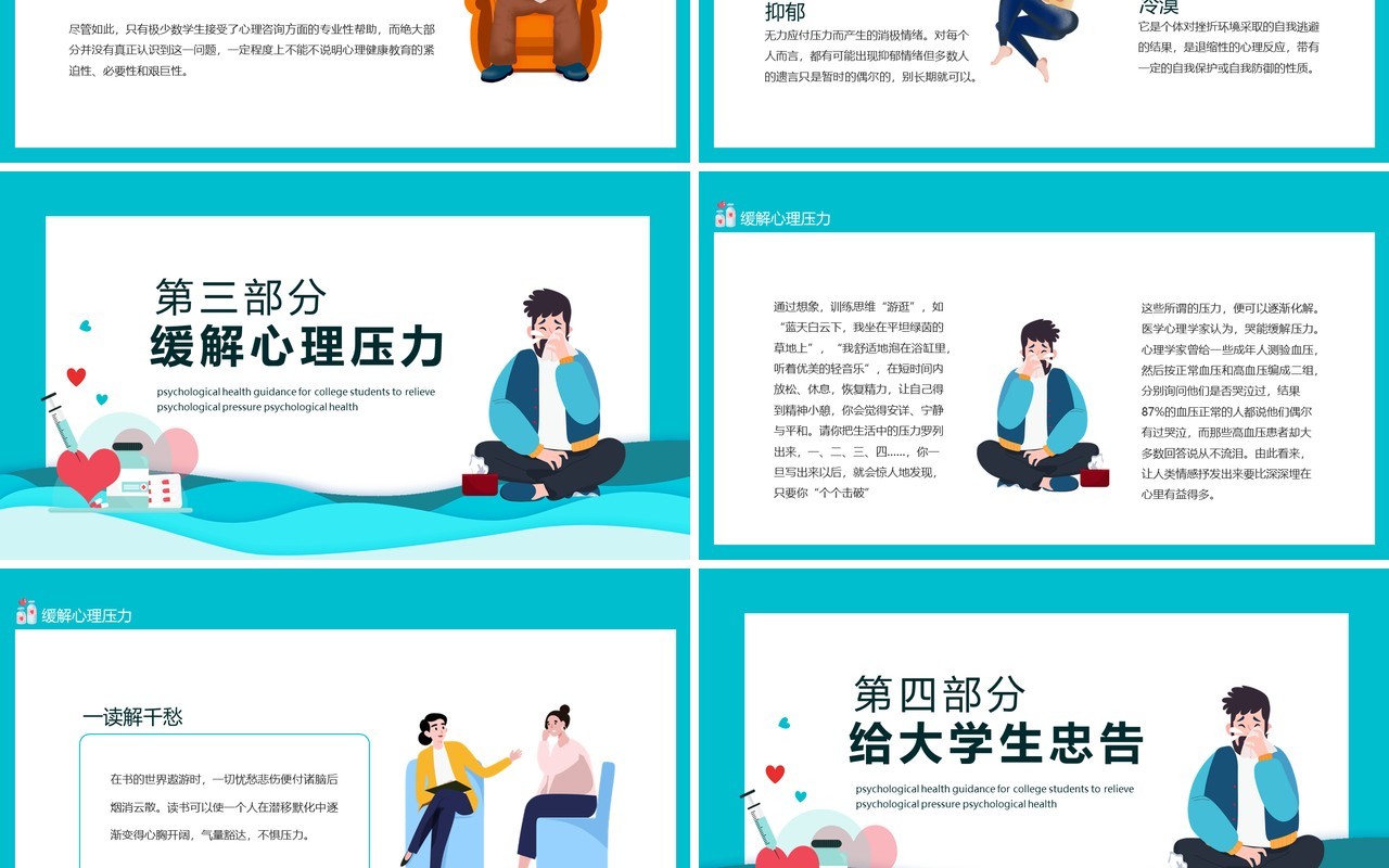 大学生心理健康辅导缓解心理压力动态PPT模板
