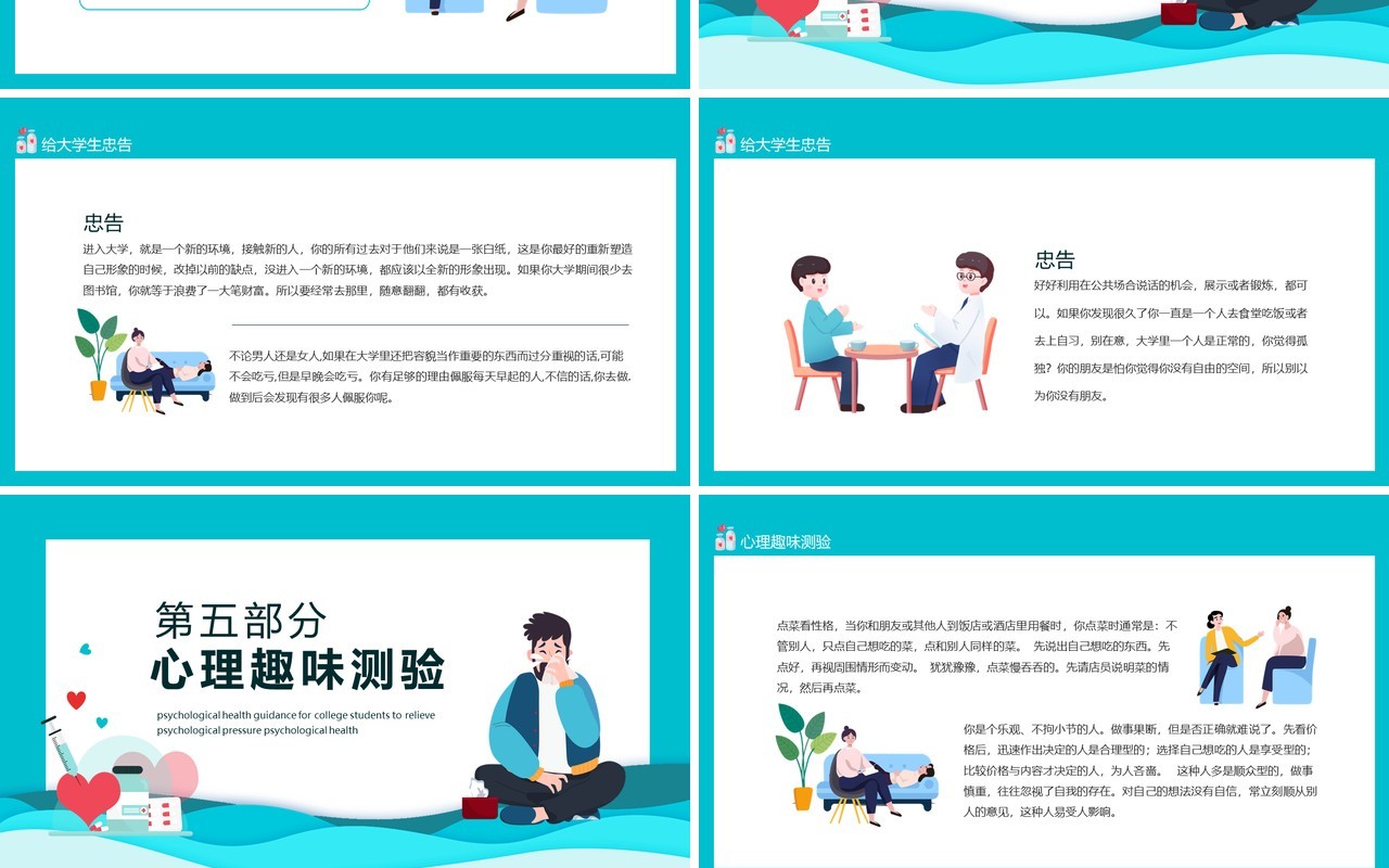 大学生心理健康辅导缓解心理压力动态PPT模板