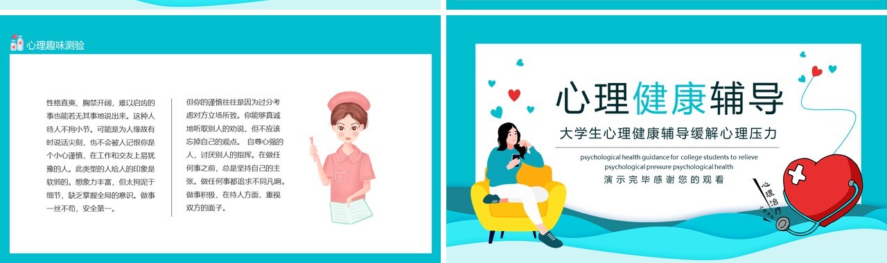 大学生心理健康辅导缓解心理压力动态PPT模板