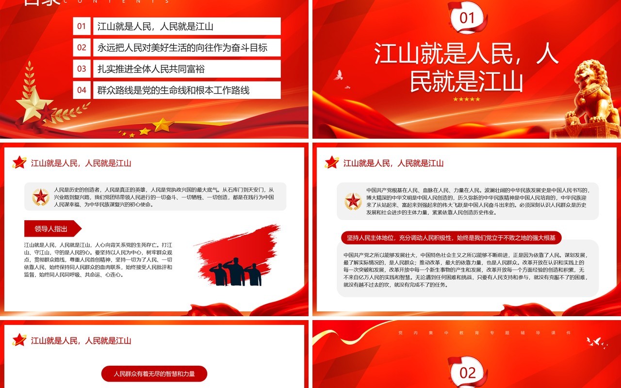 新时代中国特色社会主义思想学习纲要坚持以人民为中心PPT模板