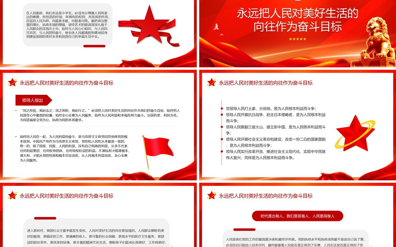 新时代中国特色社会主义思想学习纲要坚持以人民为中心PPT模板