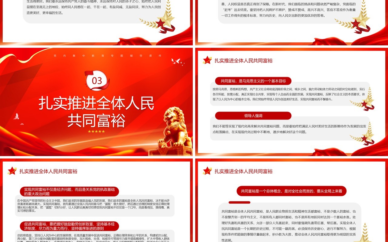 新时代中国特色社会主义思想学习纲要坚持以人民为中心PPT模板