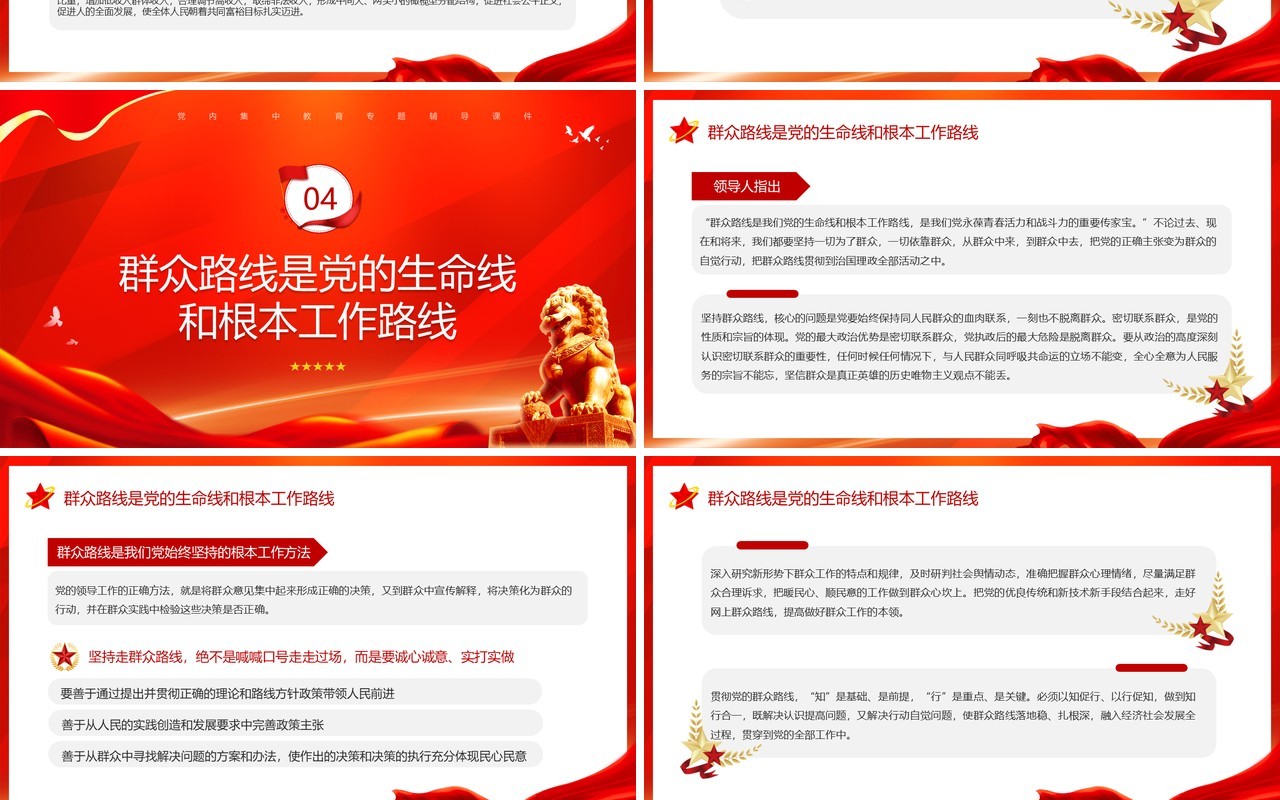 新时代中国特色社会主义思想学习纲要坚持以人民为中心PPT模板