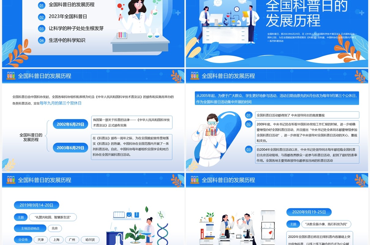 蓝色卡通风全国科普日PPT模板