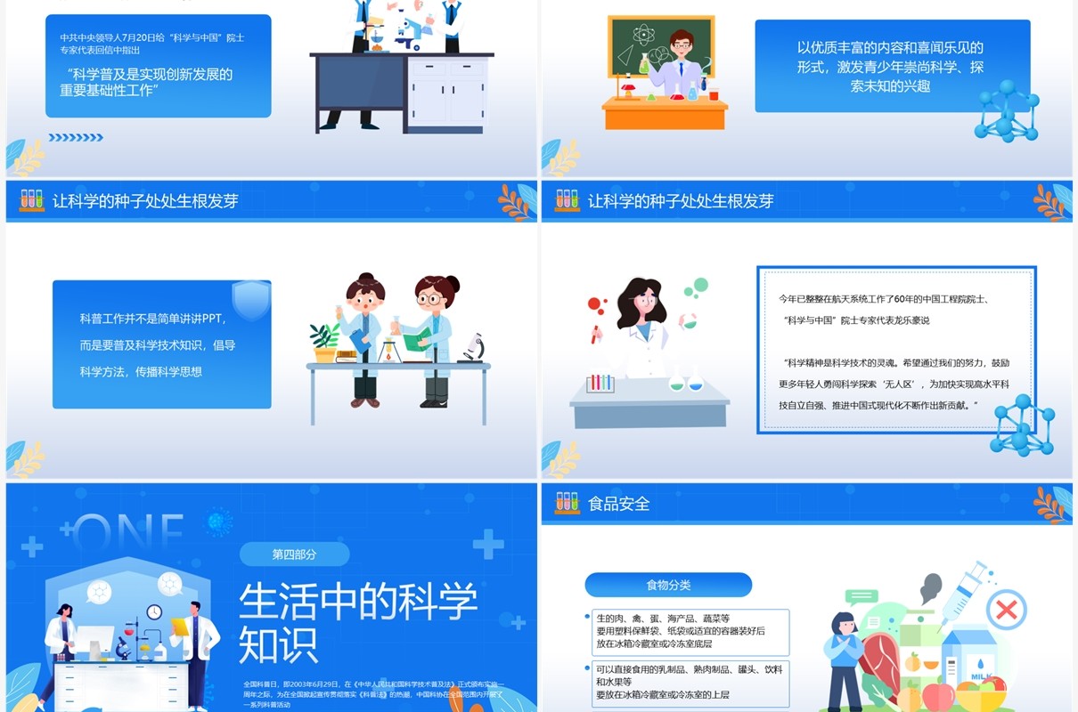 蓝色卡通风全国科普日PPT模板