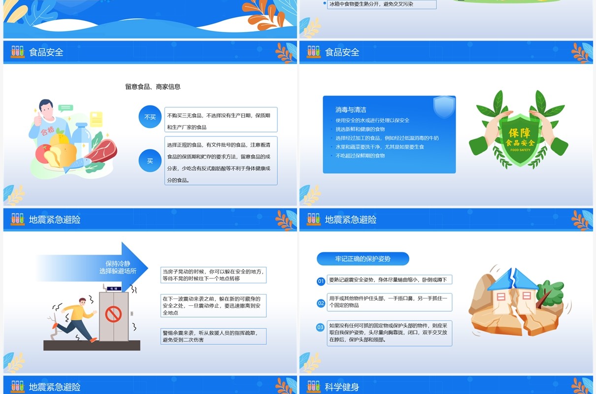 蓝色卡通风全国科普日PPT模板