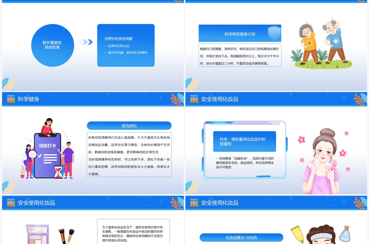 蓝色卡通风全国科普日PPT模板