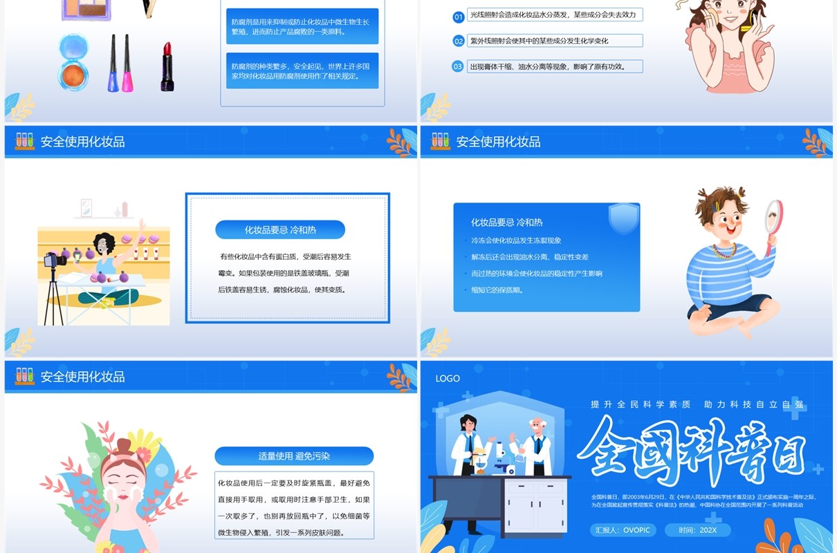 蓝色卡通风全国科普日PPT模板