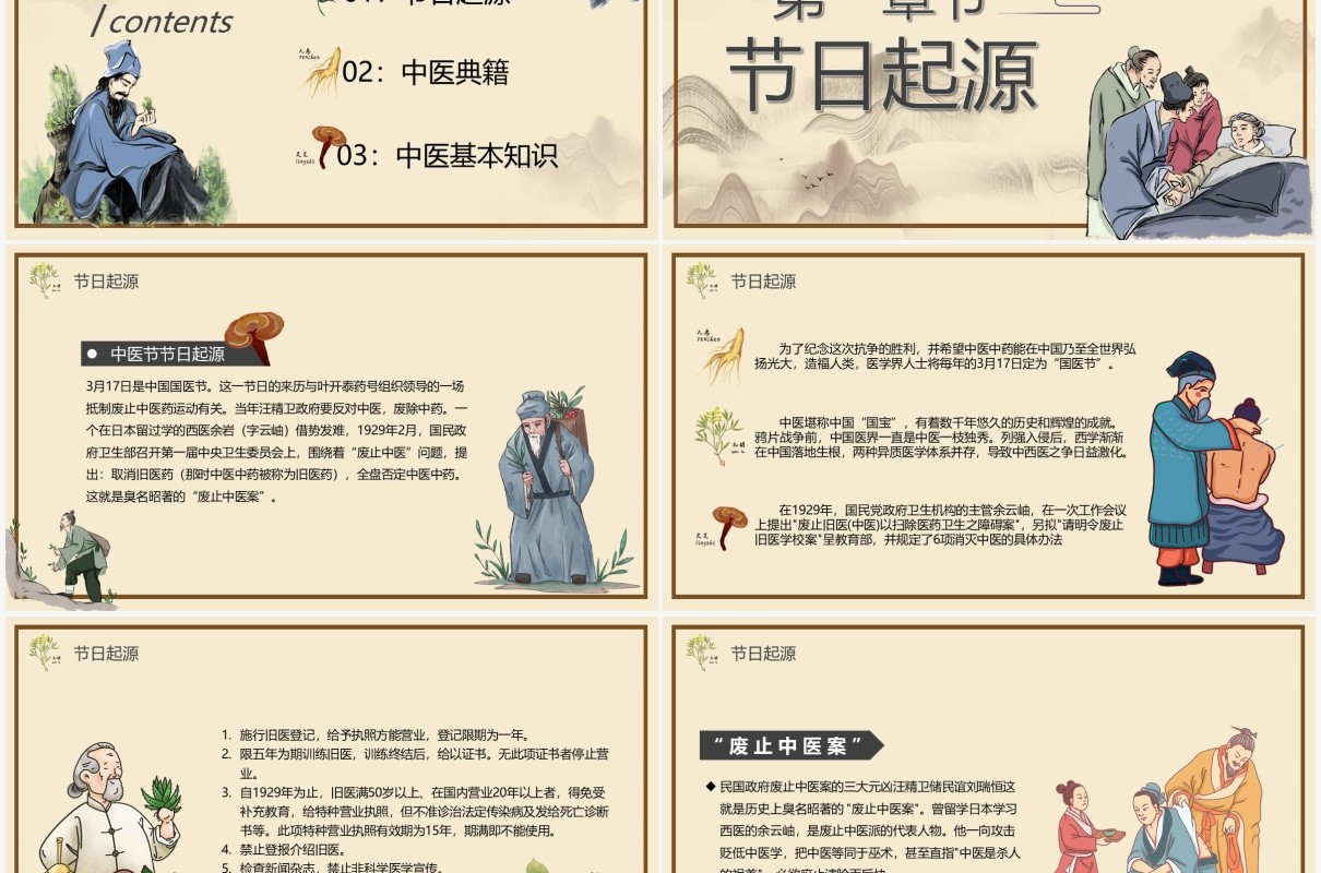 中国风中国国医节宣传介绍PPT模板