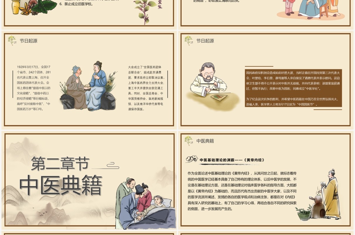 中国风中国国医节宣传介绍PPT模板