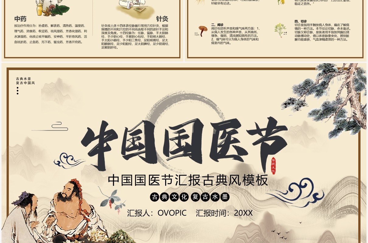 中国风中国国医节宣传介绍PPT模板