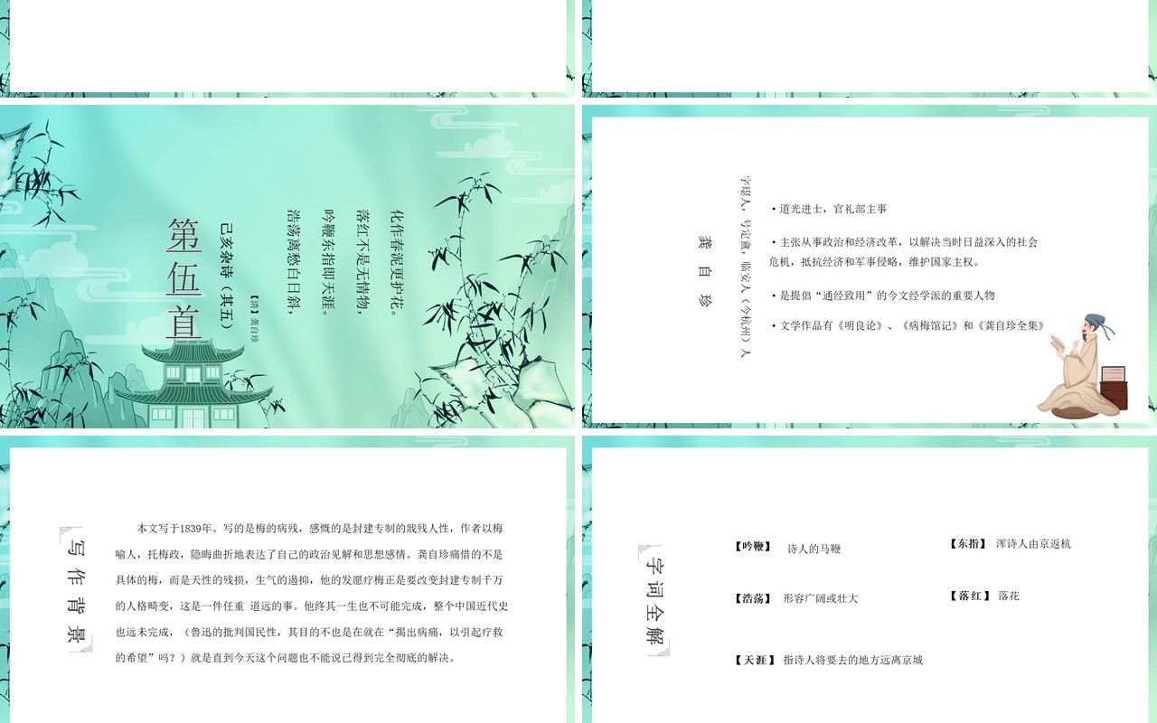 绿色中国风人教版七年级语文古代诗歌PPT模板