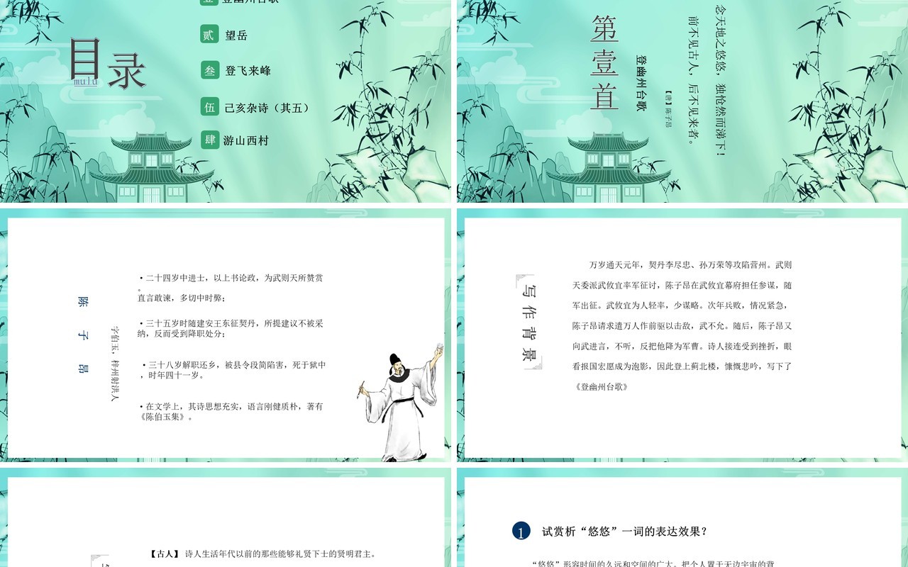 绿色中国风人教版七年级语文古代诗歌PPT模板