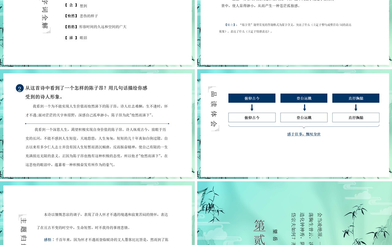 绿色中国风人教版七年级语文古代诗歌PPT模板