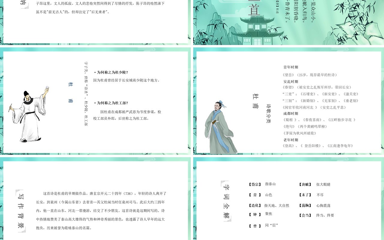 绿色中国风人教版七年级语文古代诗歌PPT模板