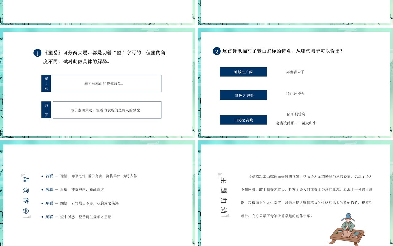 绿色中国风人教版七年级语文古代诗歌PPT模板
