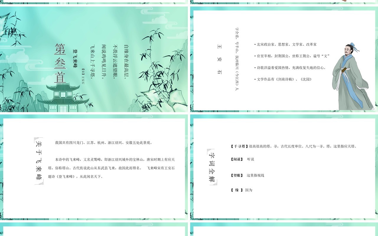 绿色中国风人教版七年级语文古代诗歌PPT模板