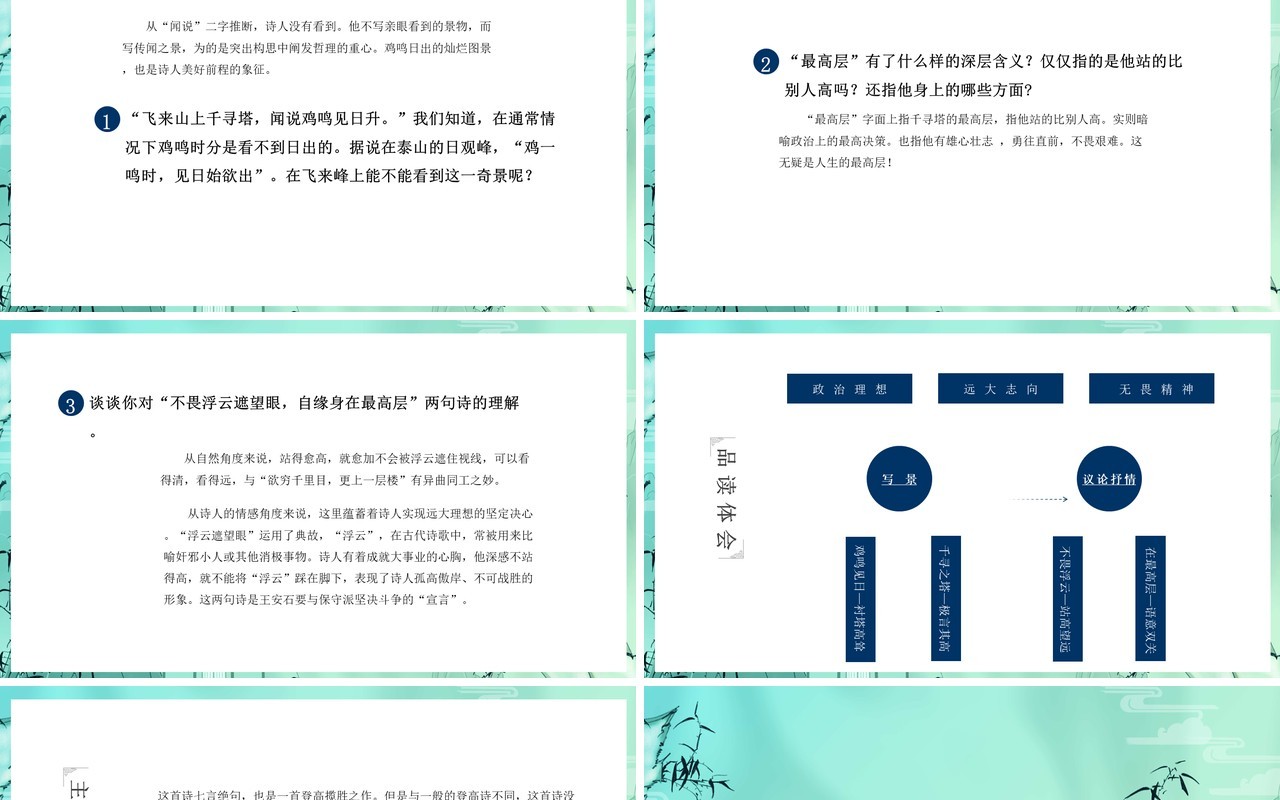 绿色中国风人教版七年级语文古代诗歌PPT模板
