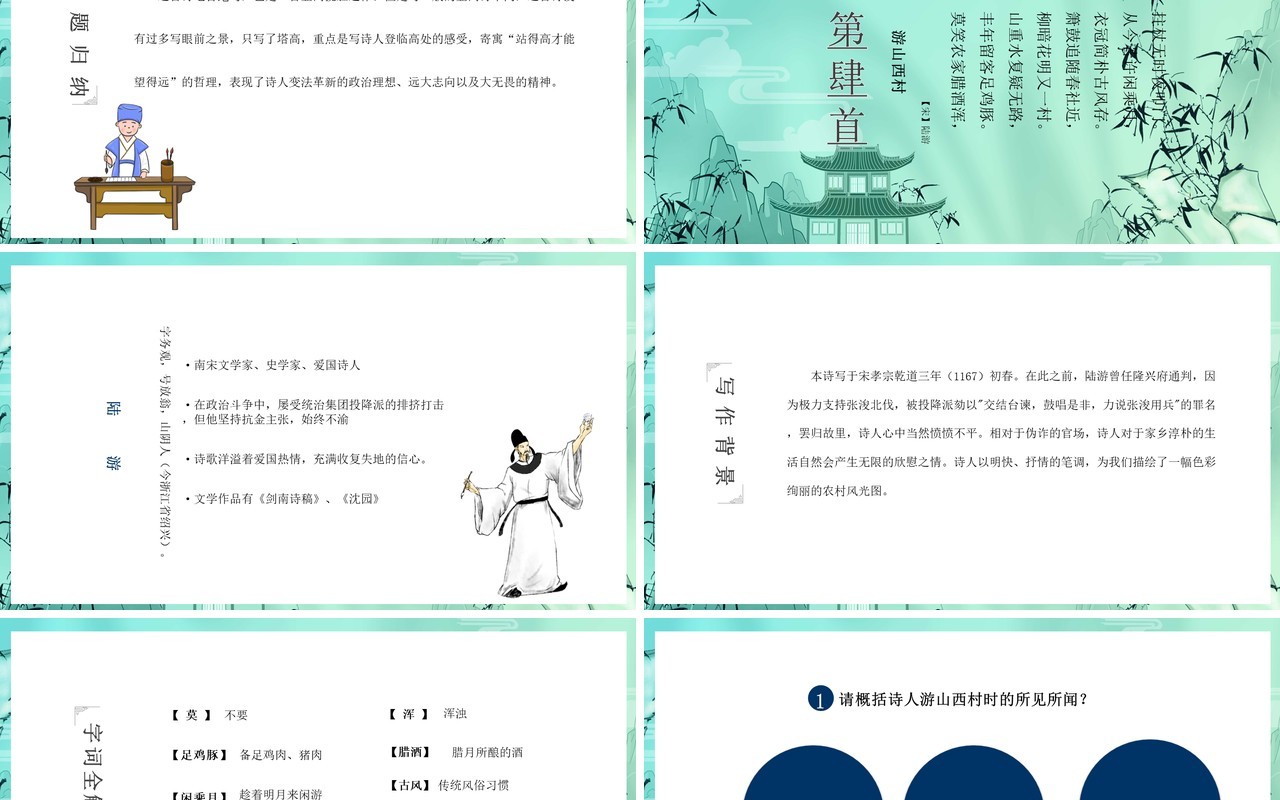 绿色中国风人教版七年级语文古代诗歌PPT模板