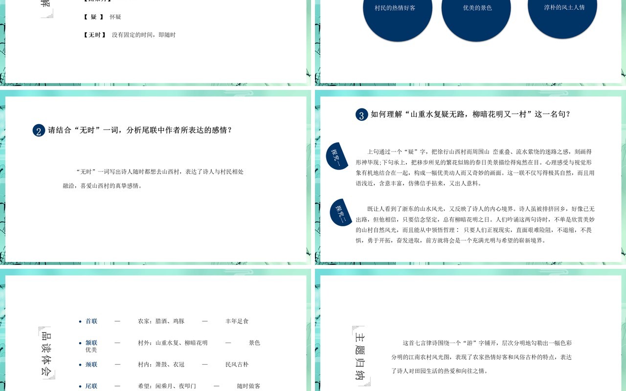 绿色中国风人教版七年级语文古代诗歌PPT模板