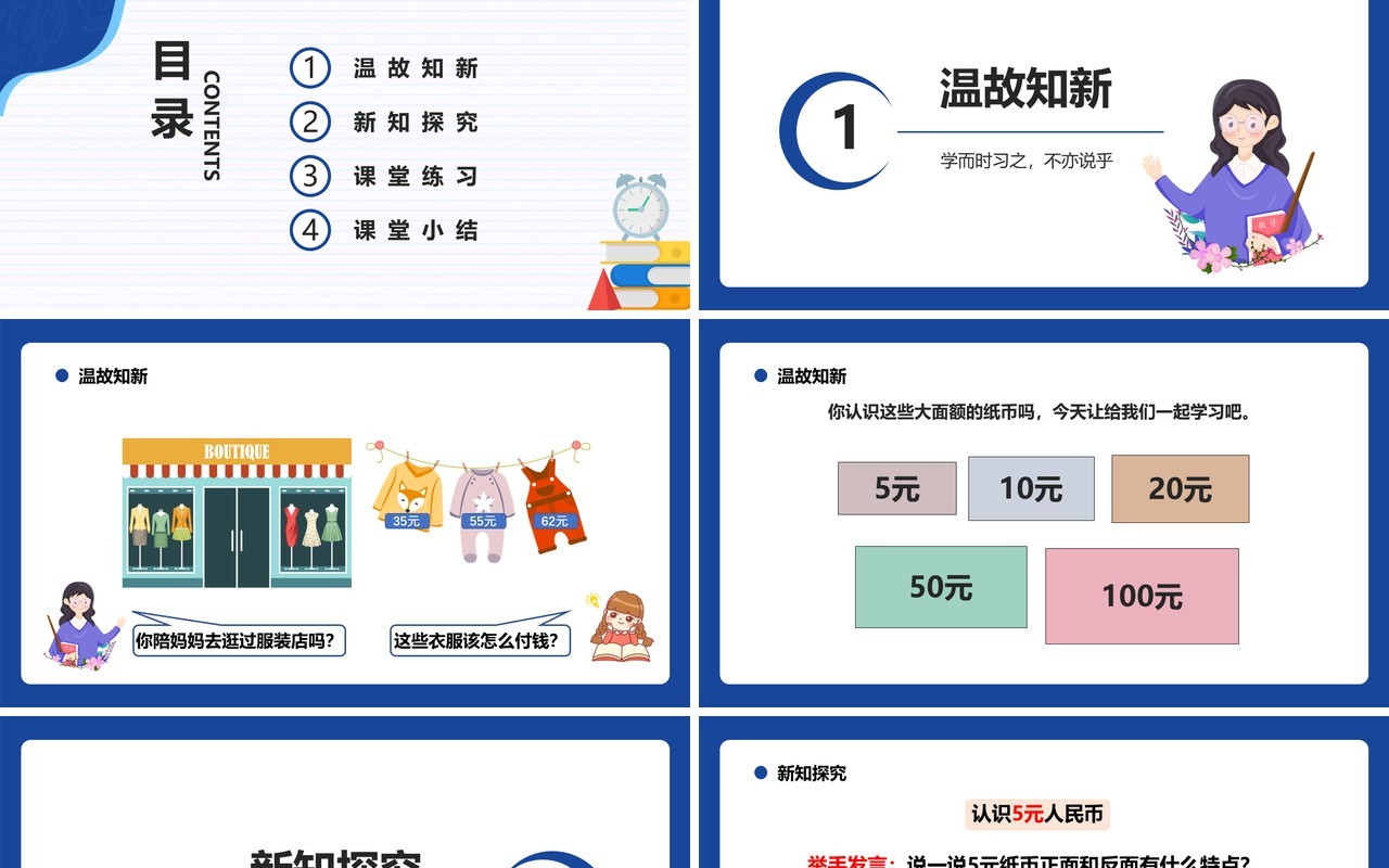 部编版一年级数学下册认识人民币课件PPT模板
