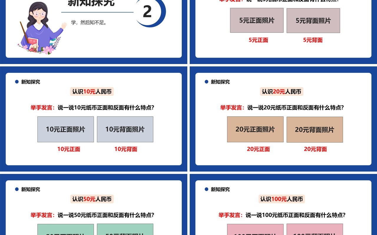 部编版一年级数学下册认识人民币课件PPT模板