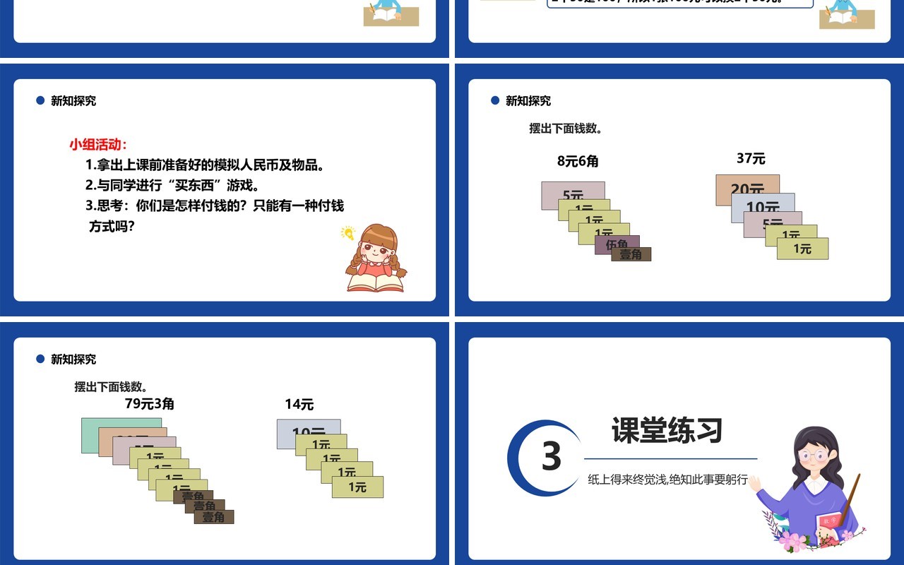 部编版一年级数学下册认识人民币课件PPT模板
