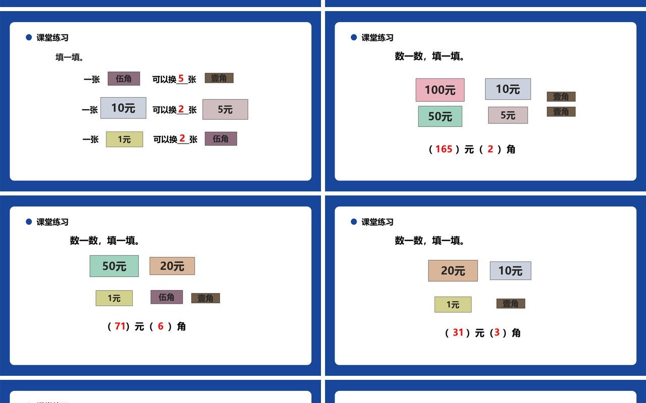 部编版一年级数学下册认识人民币课件PPT模板