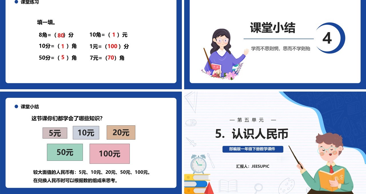 部编版一年级数学下册认识人民币课件PPT模板