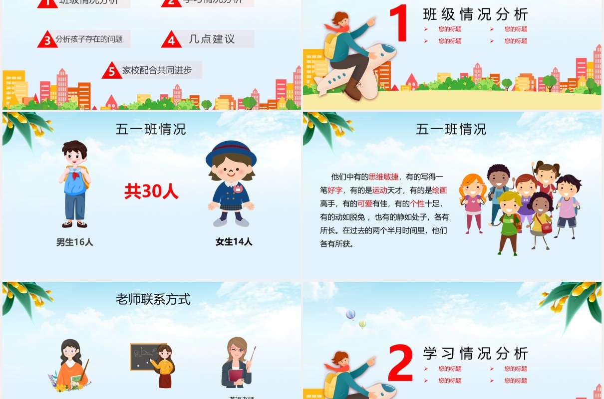 蓝色卡通风五年级家长座谈会主题课件通用PPT模板