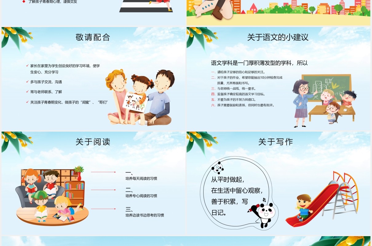 蓝色卡通风五年级家长座谈会主题课件通用PPT模板