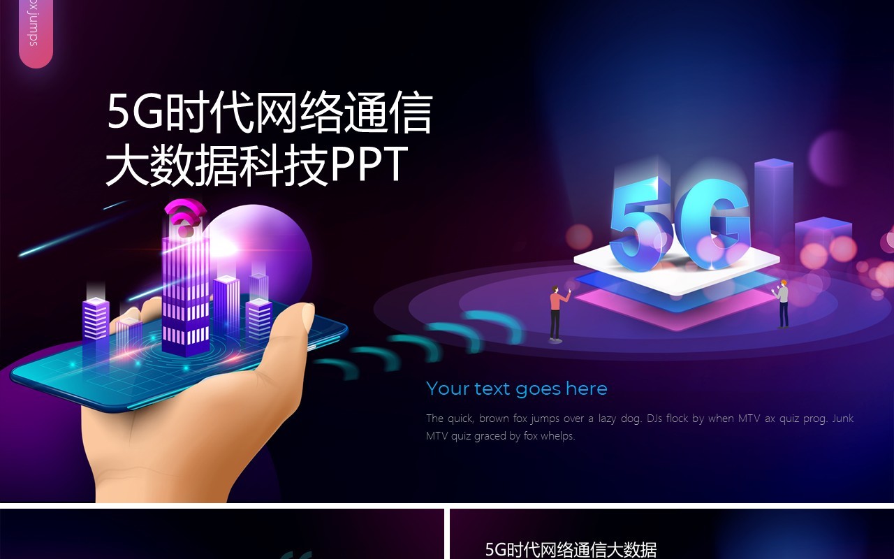 5G时代网络通信大数据科技PPT模板