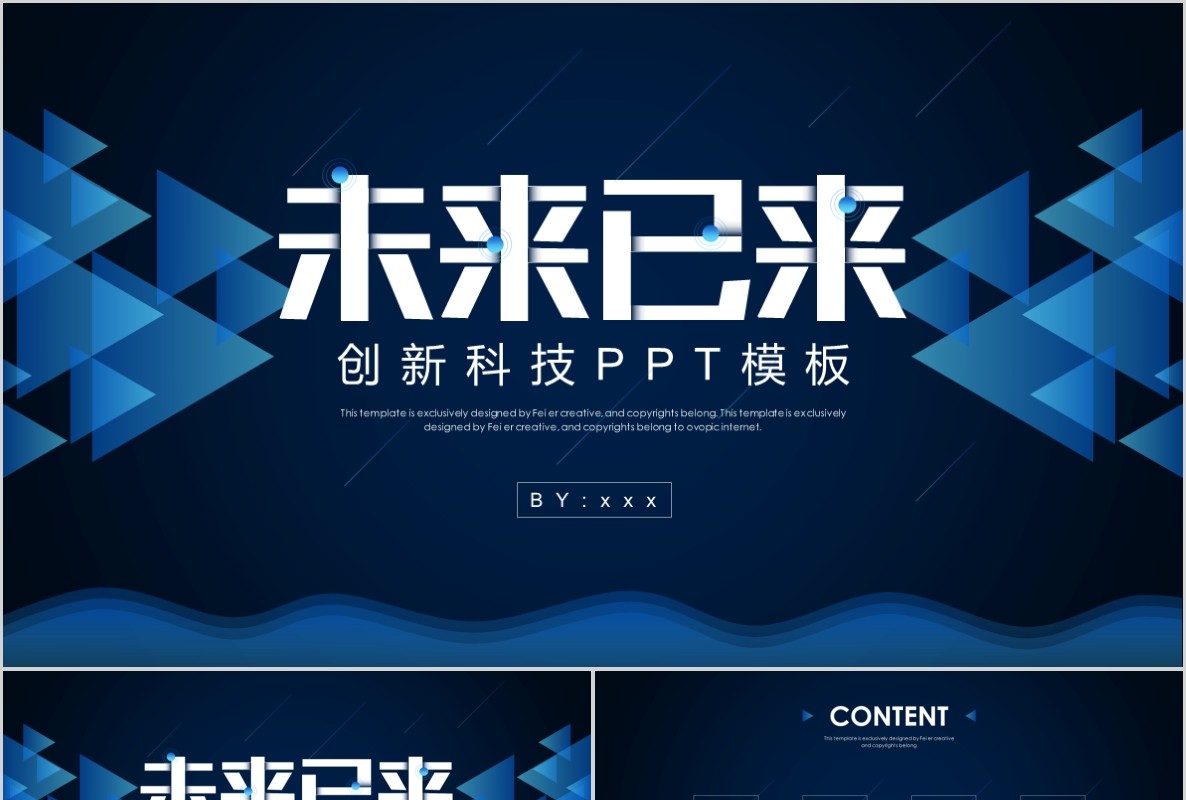 科技创新区块链技术PPT模板53