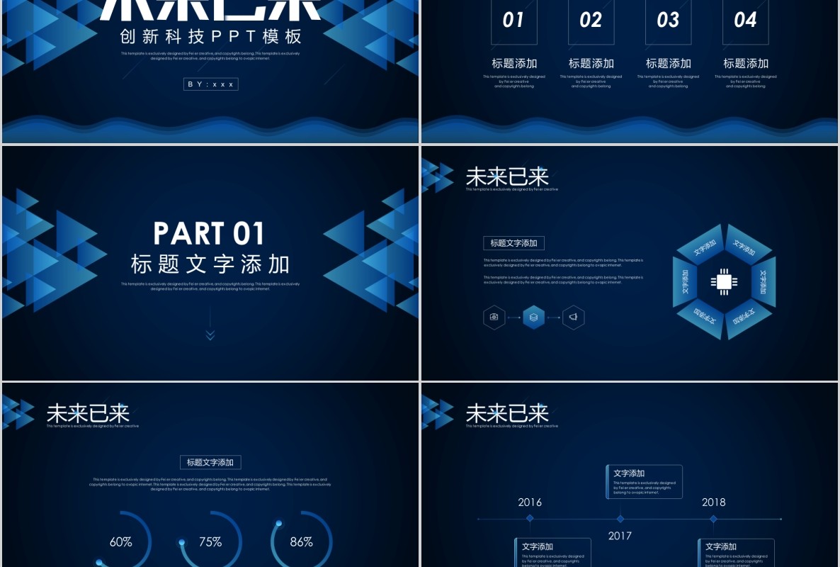 科技创新区块链技术PPT模板53