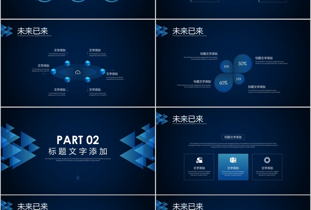 科技创新区块链技术PPT模板53