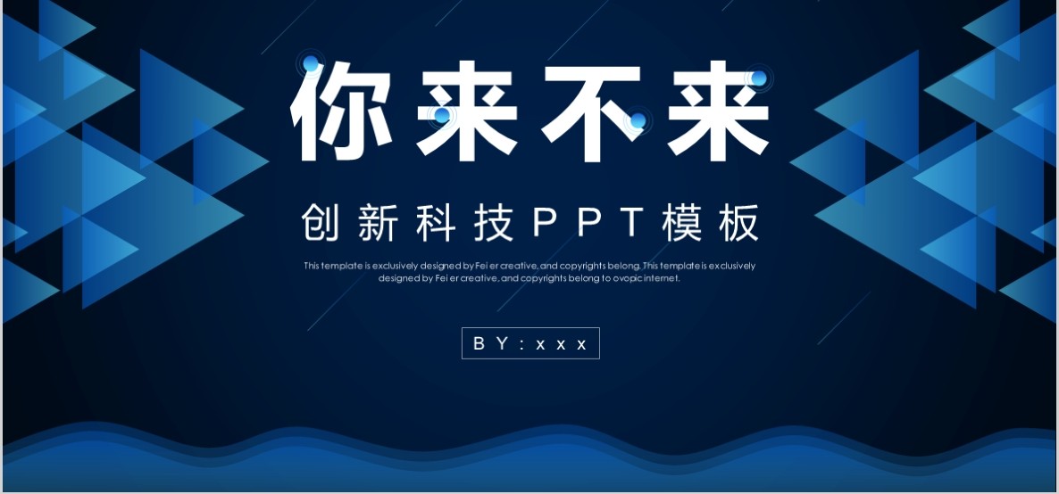 科技创新区块链技术PPT模板53