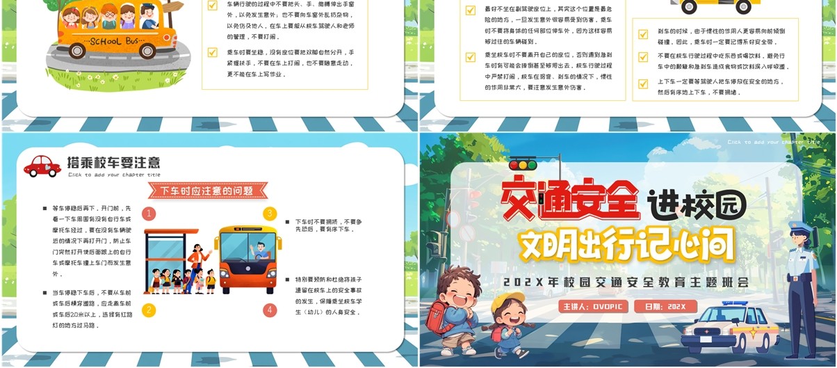 蓝色插画风交通安全进校园主题班会PPT模板