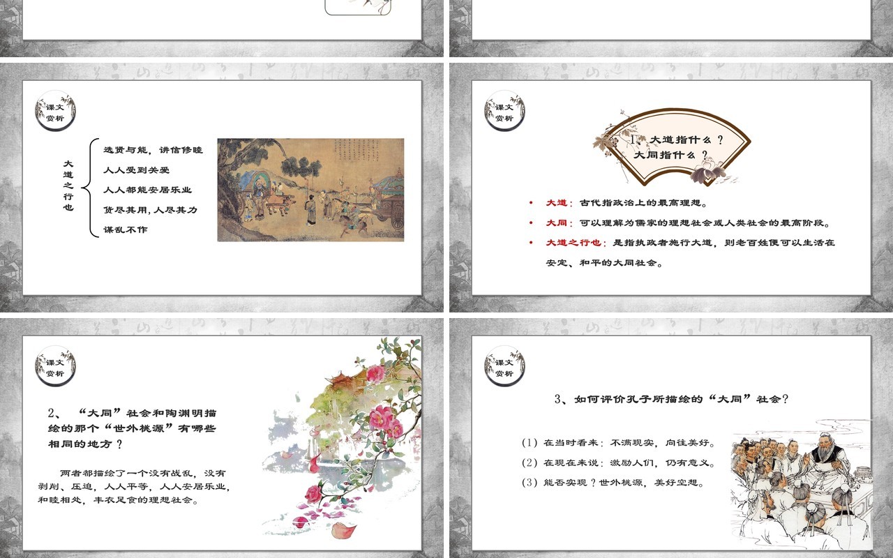 部编版八年级语文下册大道之行也课件PPT模板