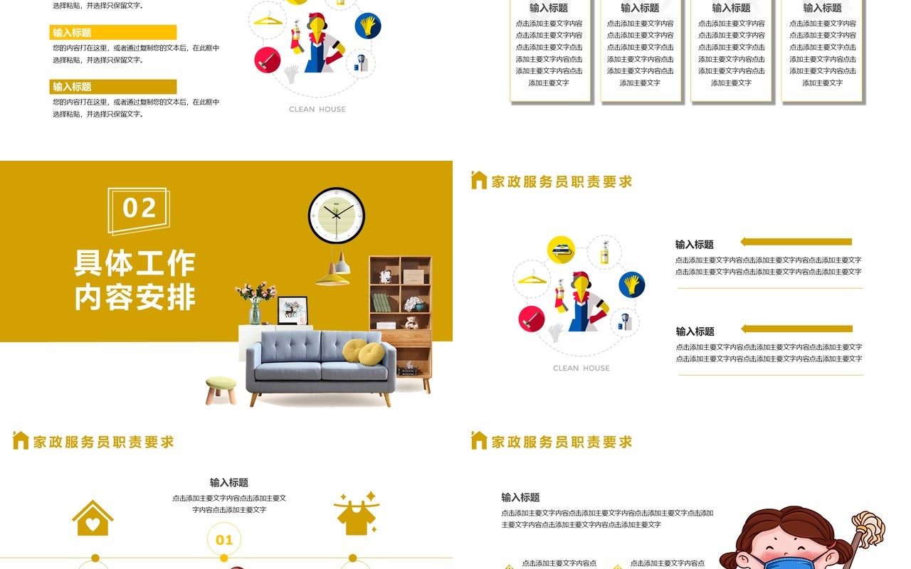 黄色卡通风家政服务招聘方案通用PPT模板