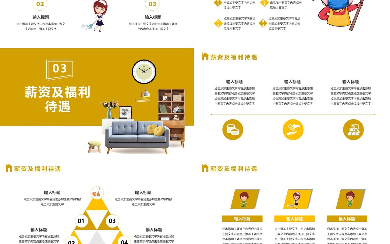 黄色卡通风家政服务招聘方案通用PPT模板