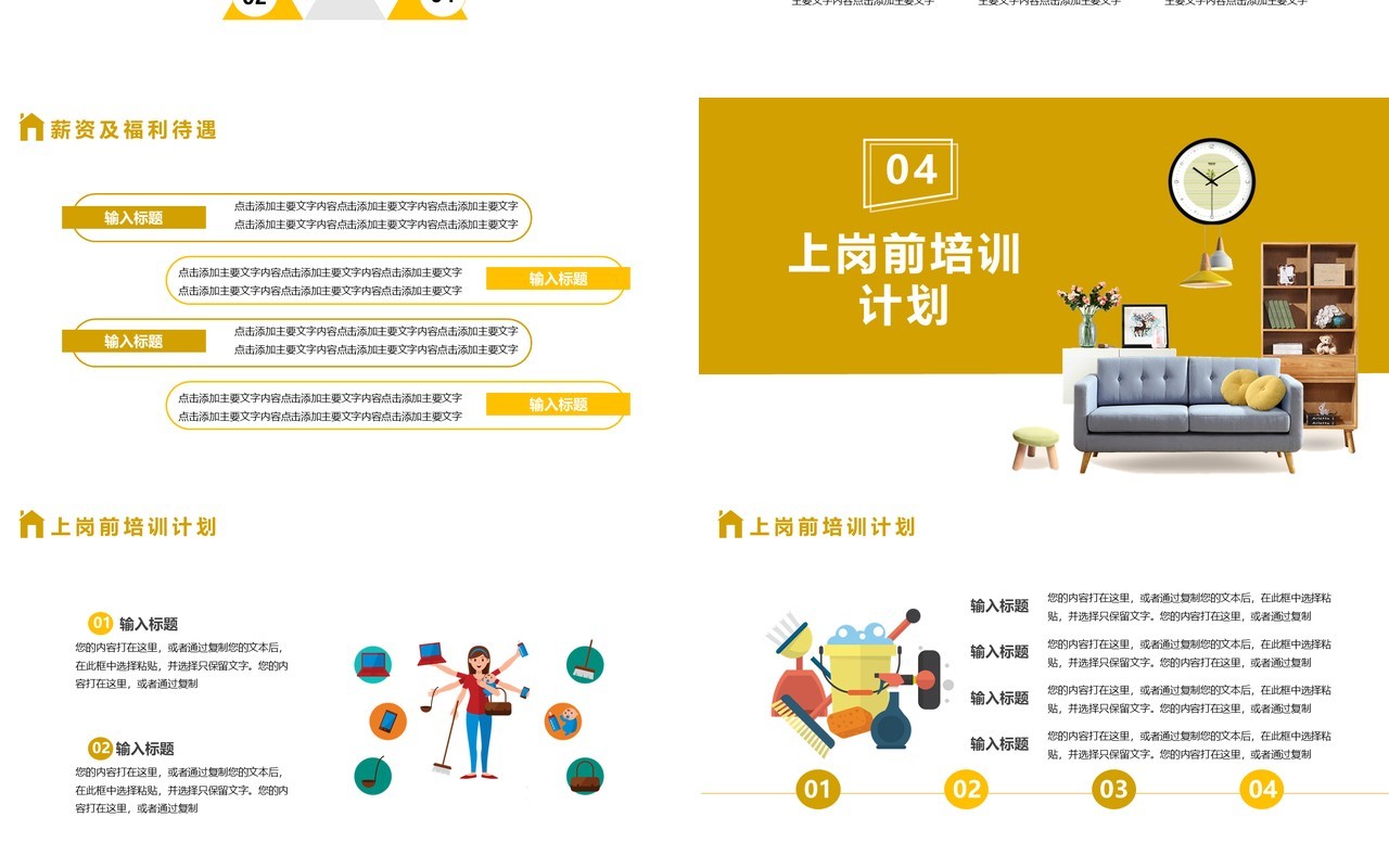 黄色卡通风家政服务招聘方案通用PPT模板