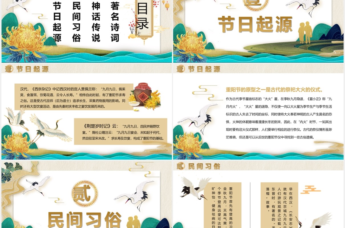 国潮风中国传统节日九九重阳节节日介绍PPT模板