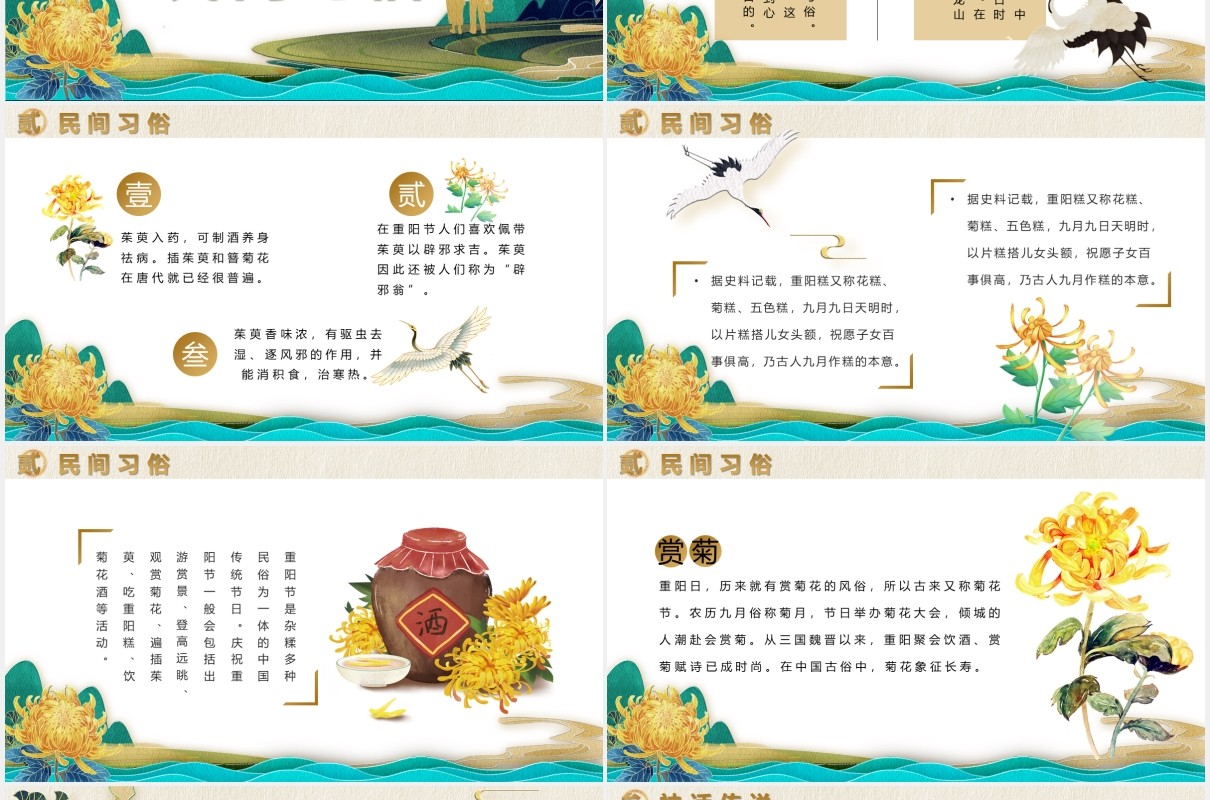 国潮风中国传统节日九九重阳节节日介绍PPT模板
