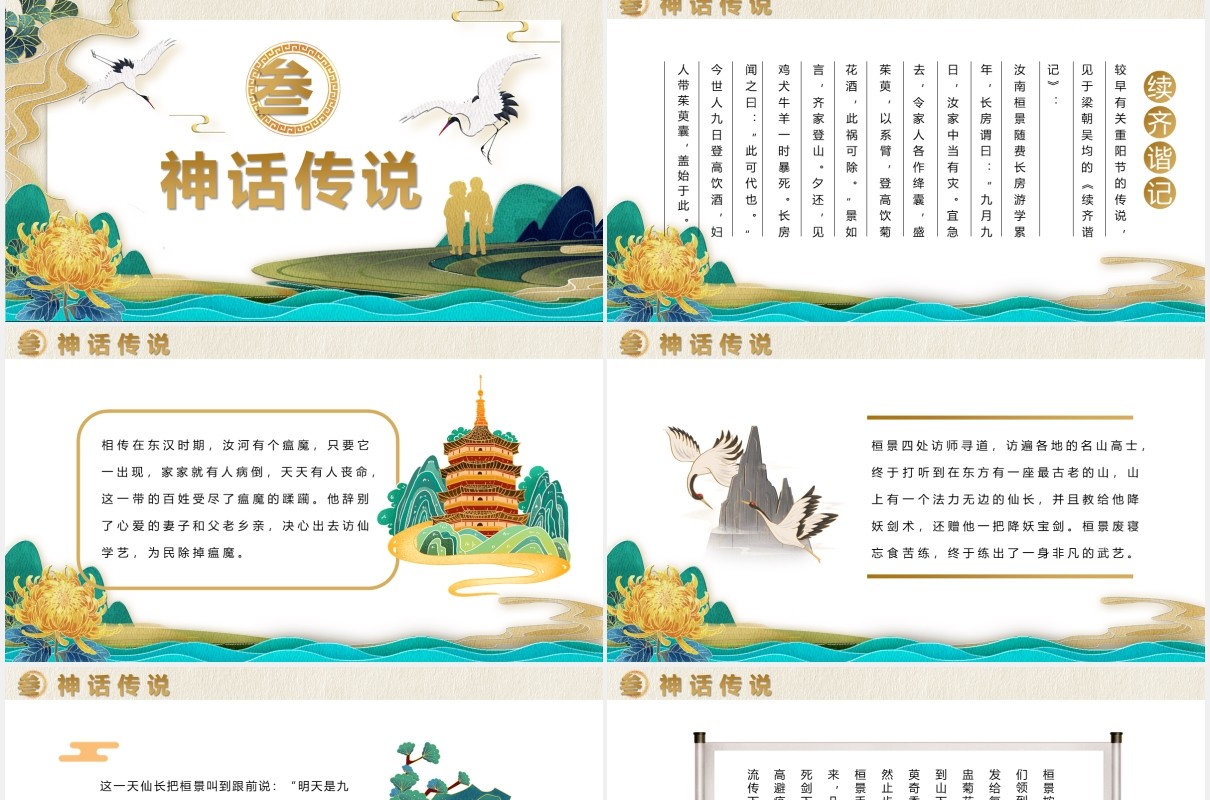 国潮风中国传统节日九九重阳节节日介绍PPT模板