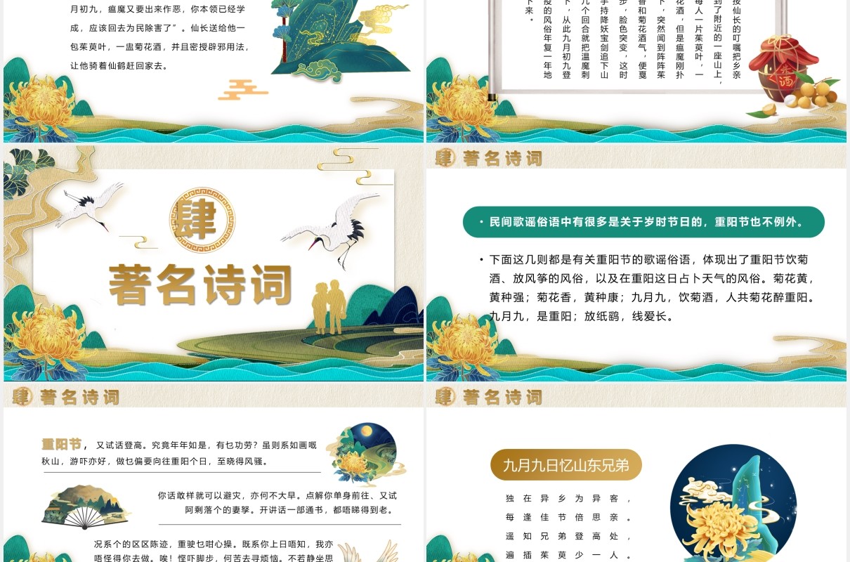 国潮风中国传统节日九九重阳节节日介绍PPT模板