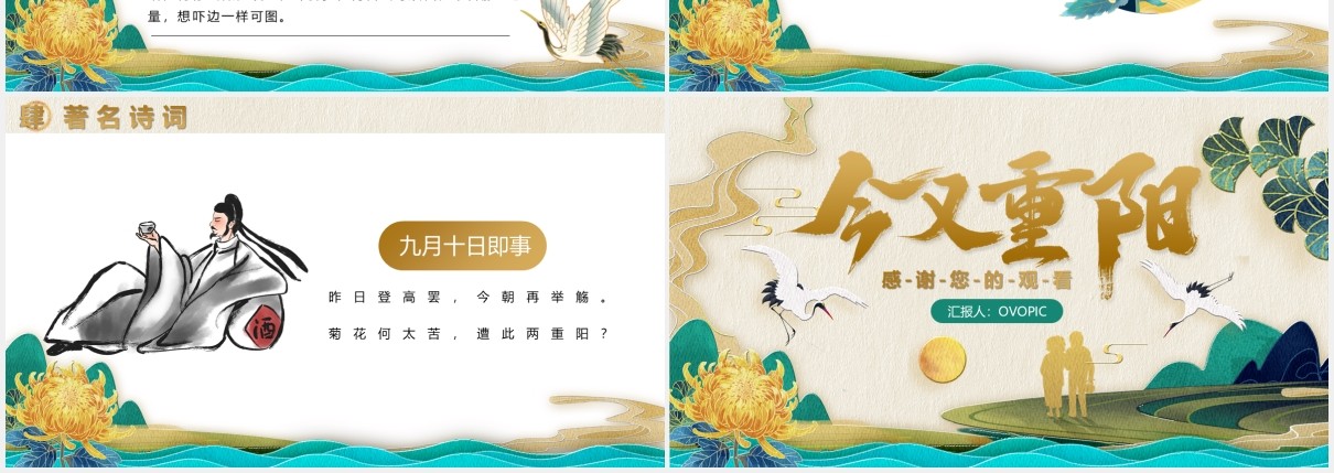 国潮风中国传统节日九九重阳节节日介绍PPT模板