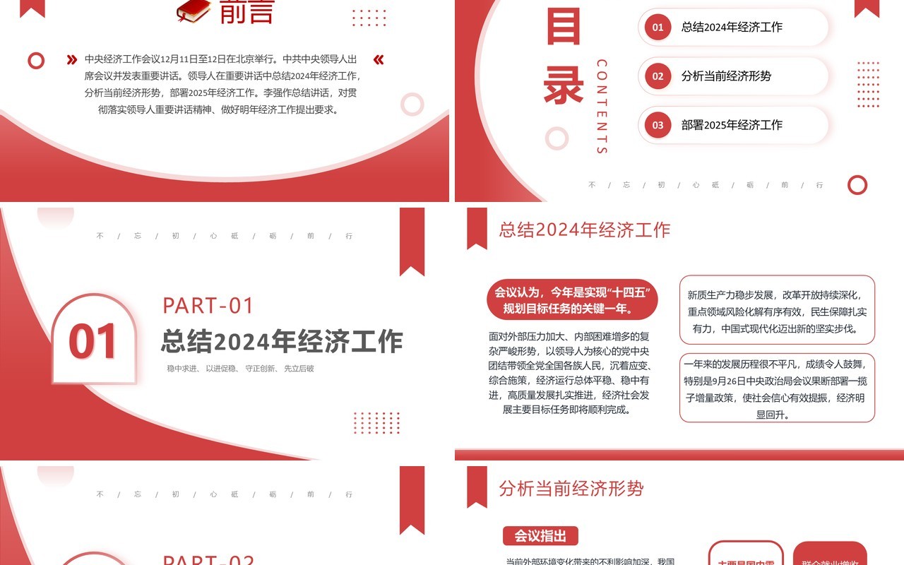红色简约风中央经济工作会议速览PPT模板